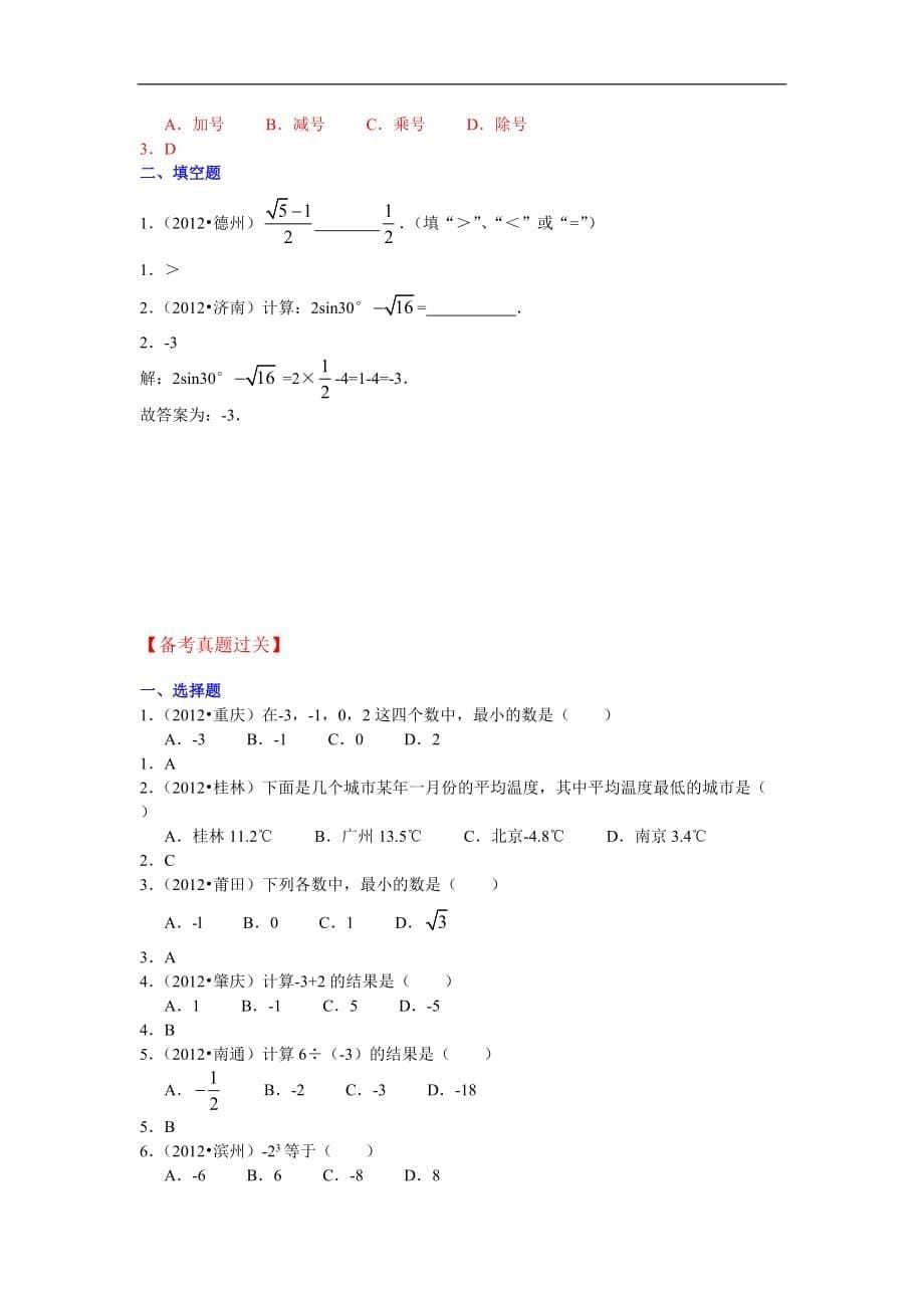 中考数学专题特训第二讲：实数的运算(含详细参考答案)_第5页