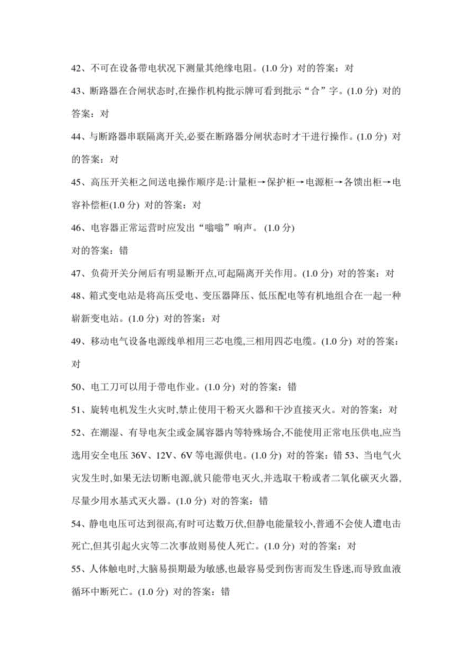 2021年最新高压电工复审题库_第4页