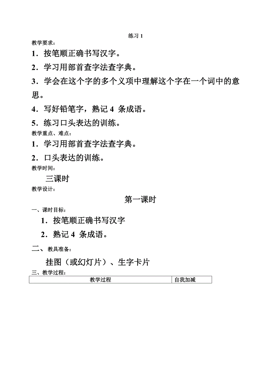 苏教版二年级下册语文练习1教学设计_第1页