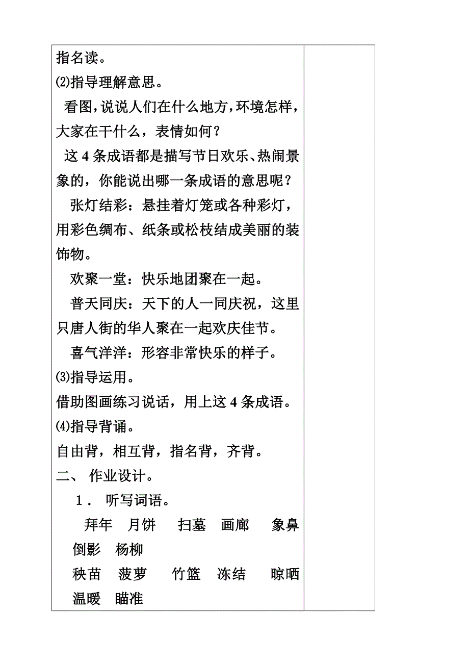 苏教版二年级下册语文练习1教学设计_第4页