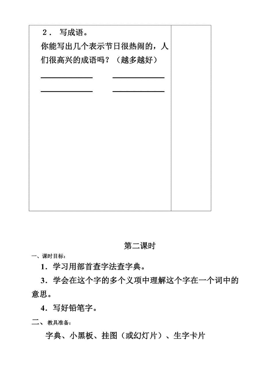 苏教版二年级下册语文练习1教学设计_第5页