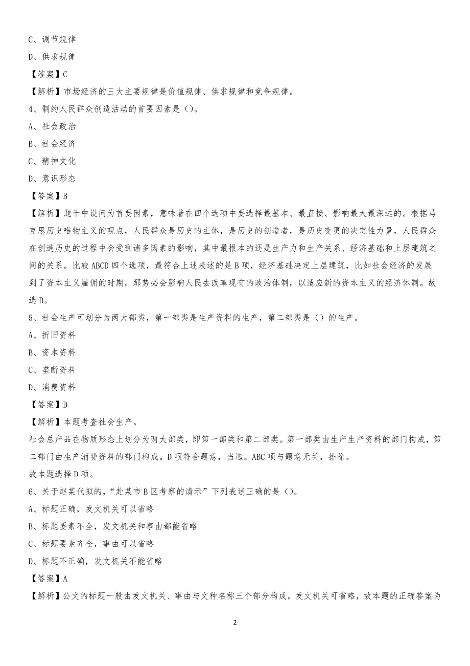 2020年龙门县电力公司招聘《行政能力测试》试题及解析_第2页