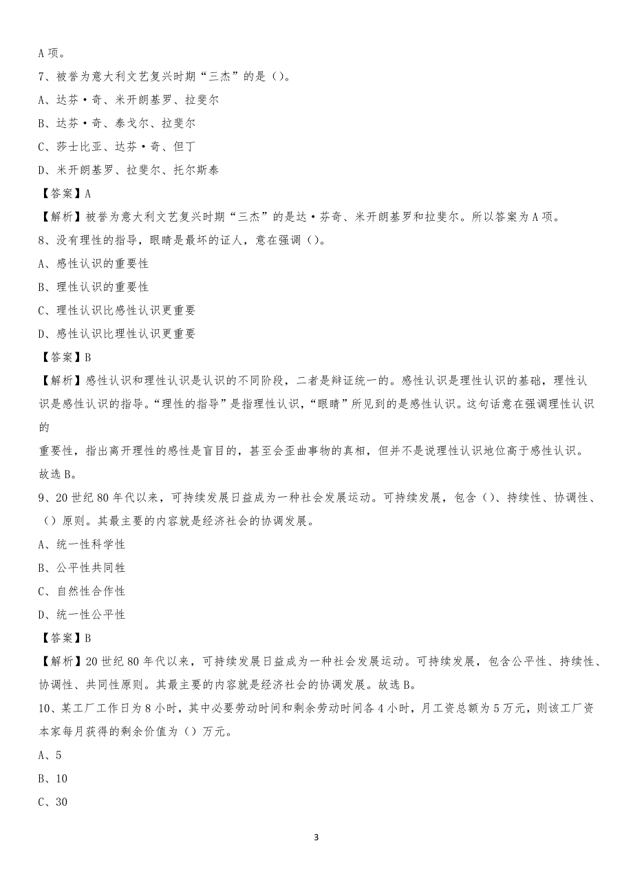 2020年龙门县电力公司招聘《行政能力测试》试题及解析_第3页