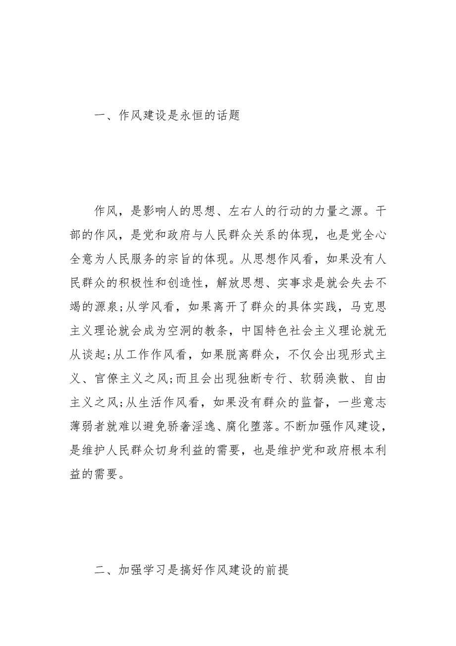 2017党员作风建设心得体会范文_第2页