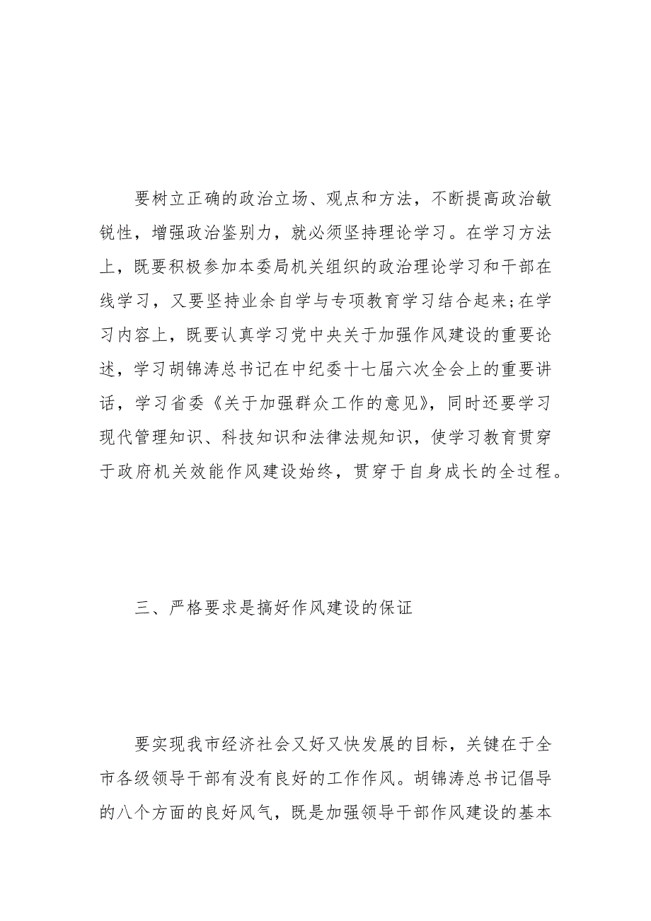 2017党员作风建设心得体会范文_第3页