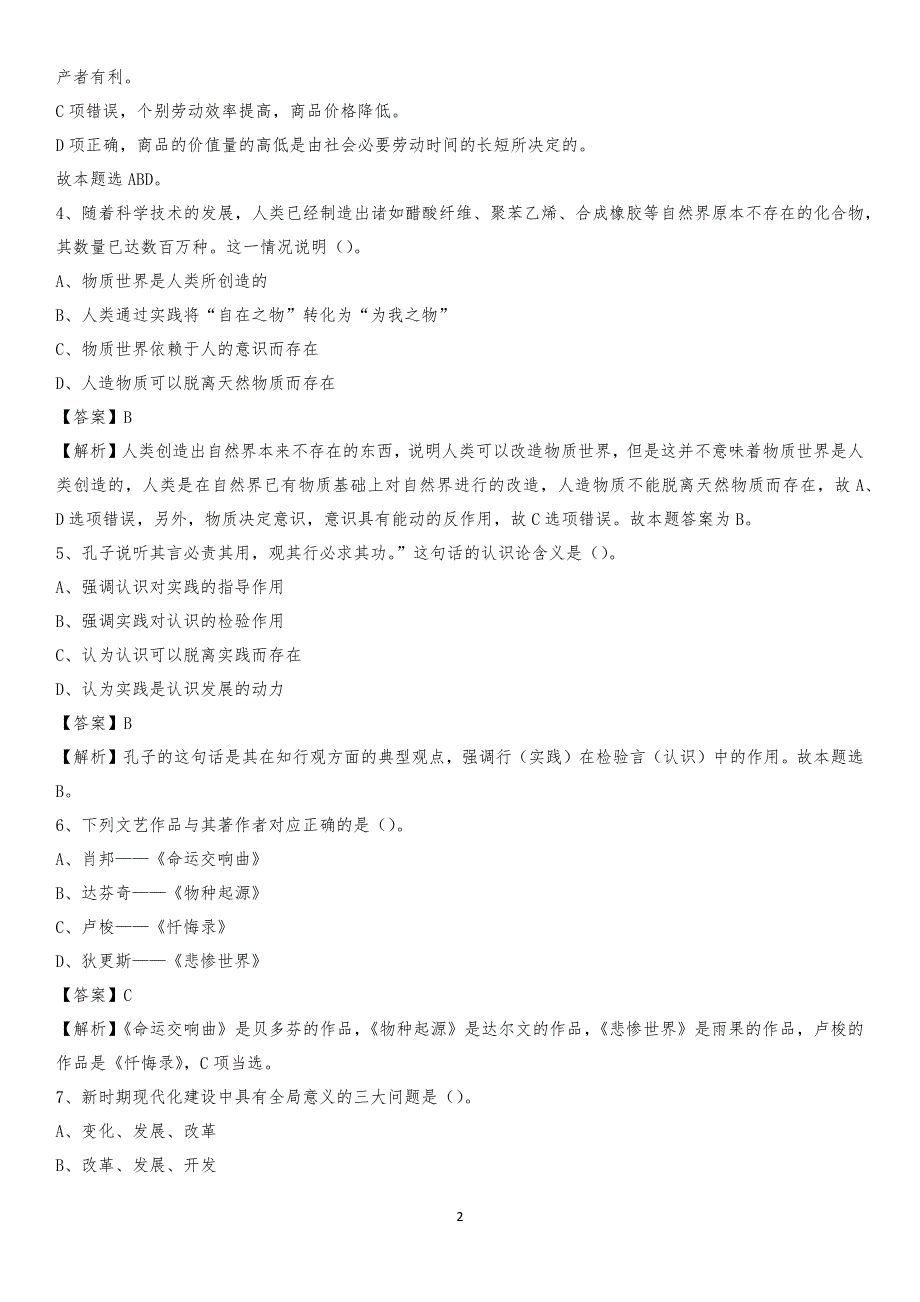 2020年清城区电力公司招聘《行政能力测试》试题及解析_第2页