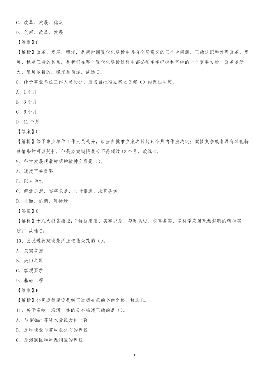 2020年清城区电力公司招聘《行政能力测试》试题及解析_第3页