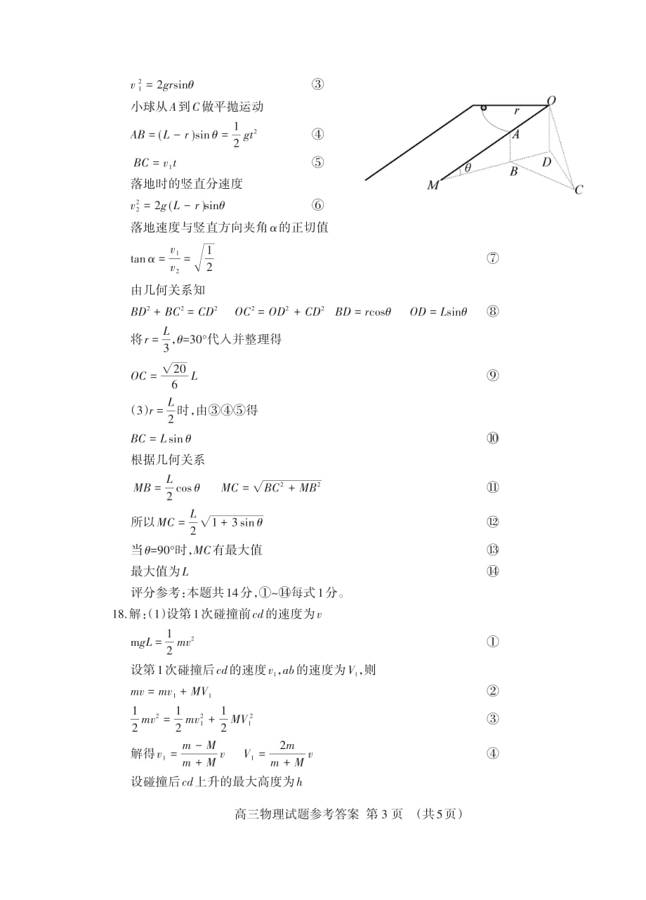 2021届山东省泰安市高考二模物理试题答案_第3页