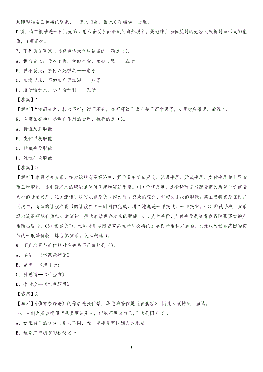 2020年东丽区电力公司招聘《行政能力测试》试题及解析_第3页