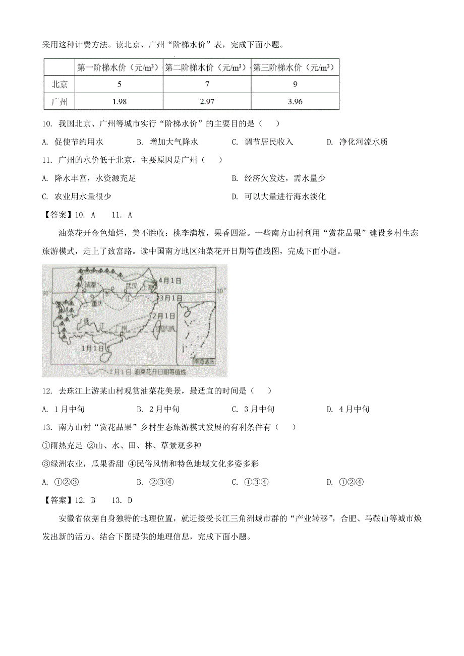 2020年湖南娄底中考地理试题及答案_第3页