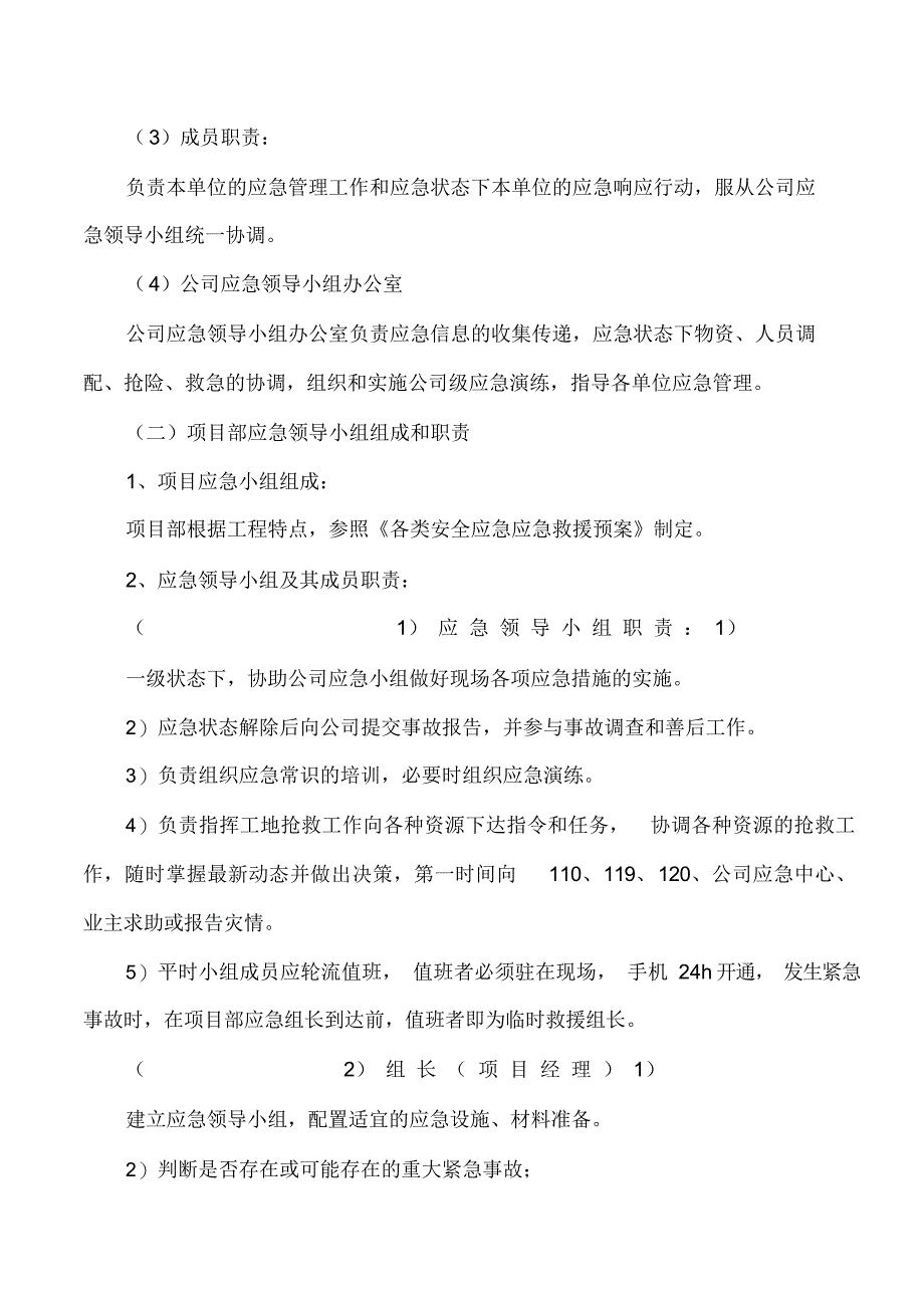 住宅小区项目安全生产应急救援预案_第3页