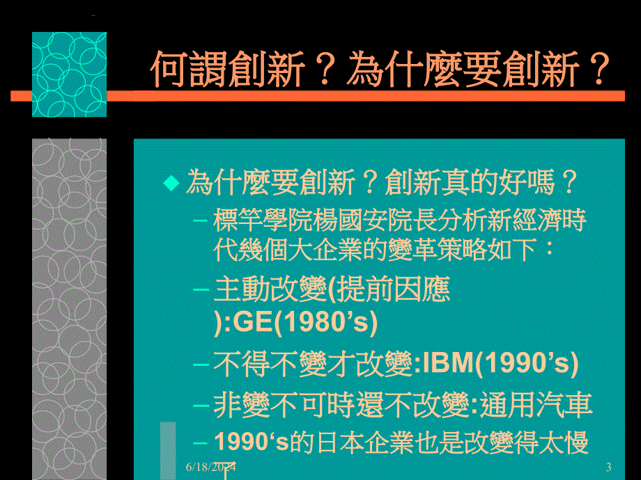 [精选]二一世纪经理人的创新管理培训讲义_第3页