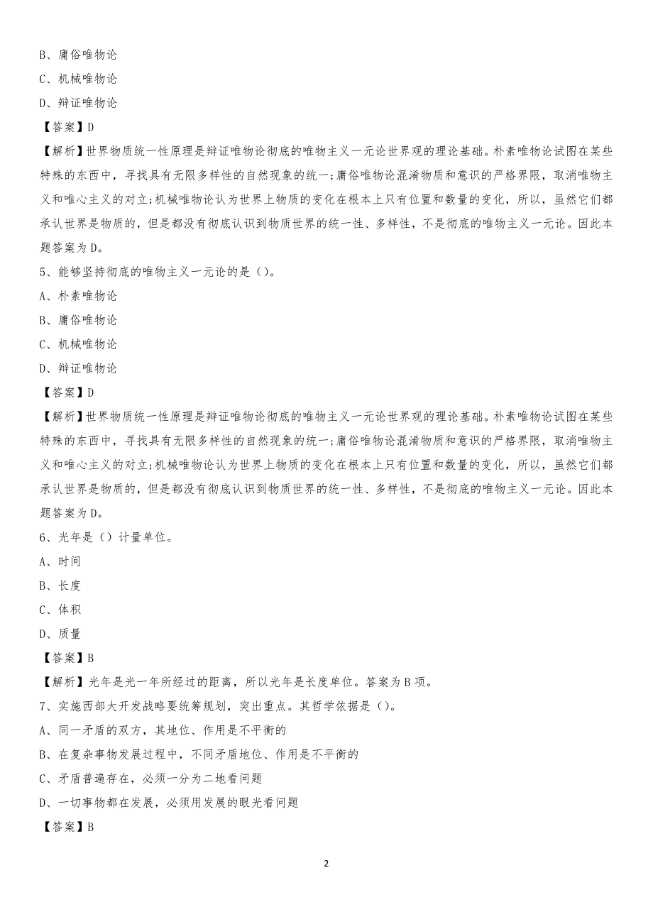 2020年石景山区电力公司招聘《行政能力测试》试题及解析_第2页