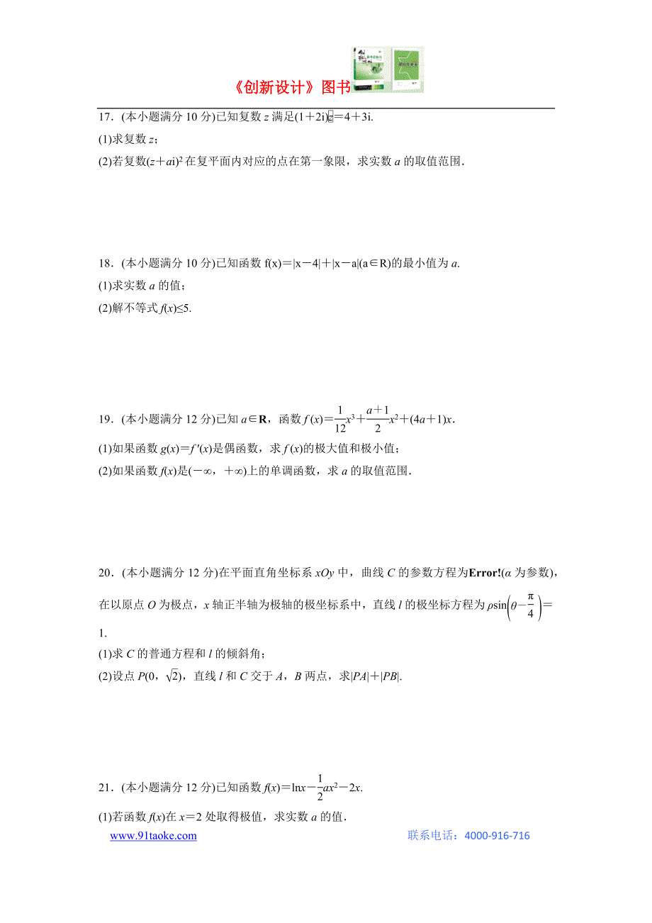 【数学】安徽省安庆市九一六学校2020-2021学年高二4月月考（文）（解析版）_第3页