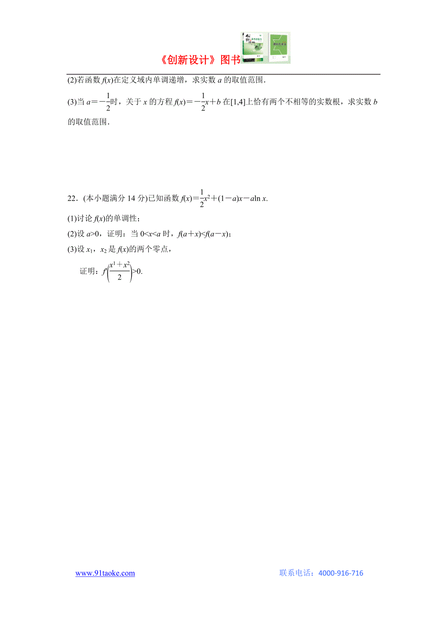 【数学】安徽省安庆市九一六学校2020-2021学年高二4月月考（文）（解析版）_第4页