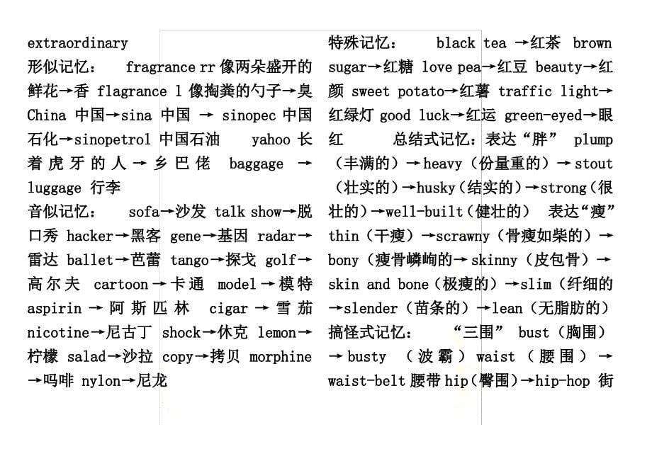 自学英语小窍门(词根词缀)._第5页