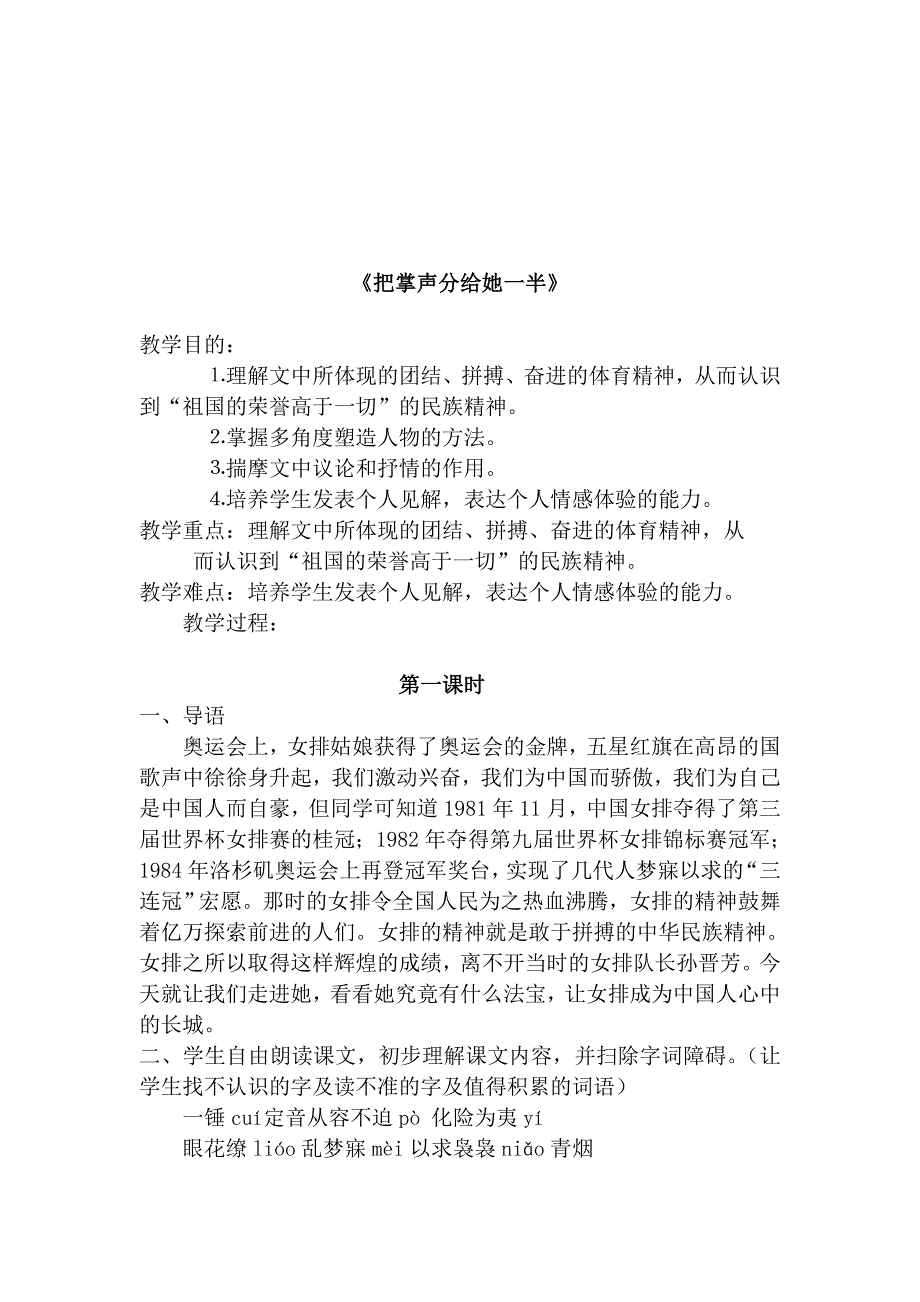 语文同步练习题考试题试卷教案六年级语文体育颂说课_第3页