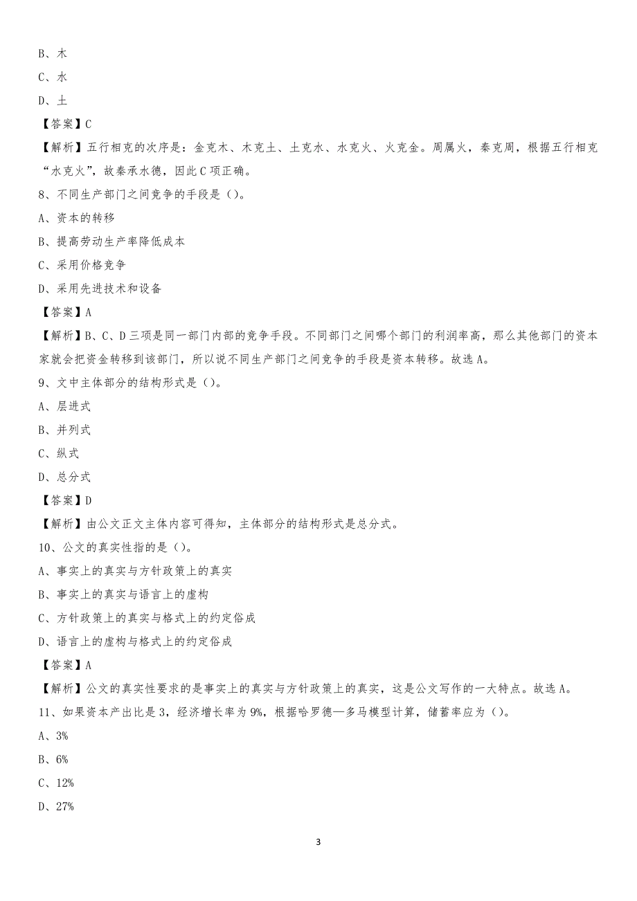 2020年兴隆县电力公司招聘《行政能力测试》试题及解析_第3页