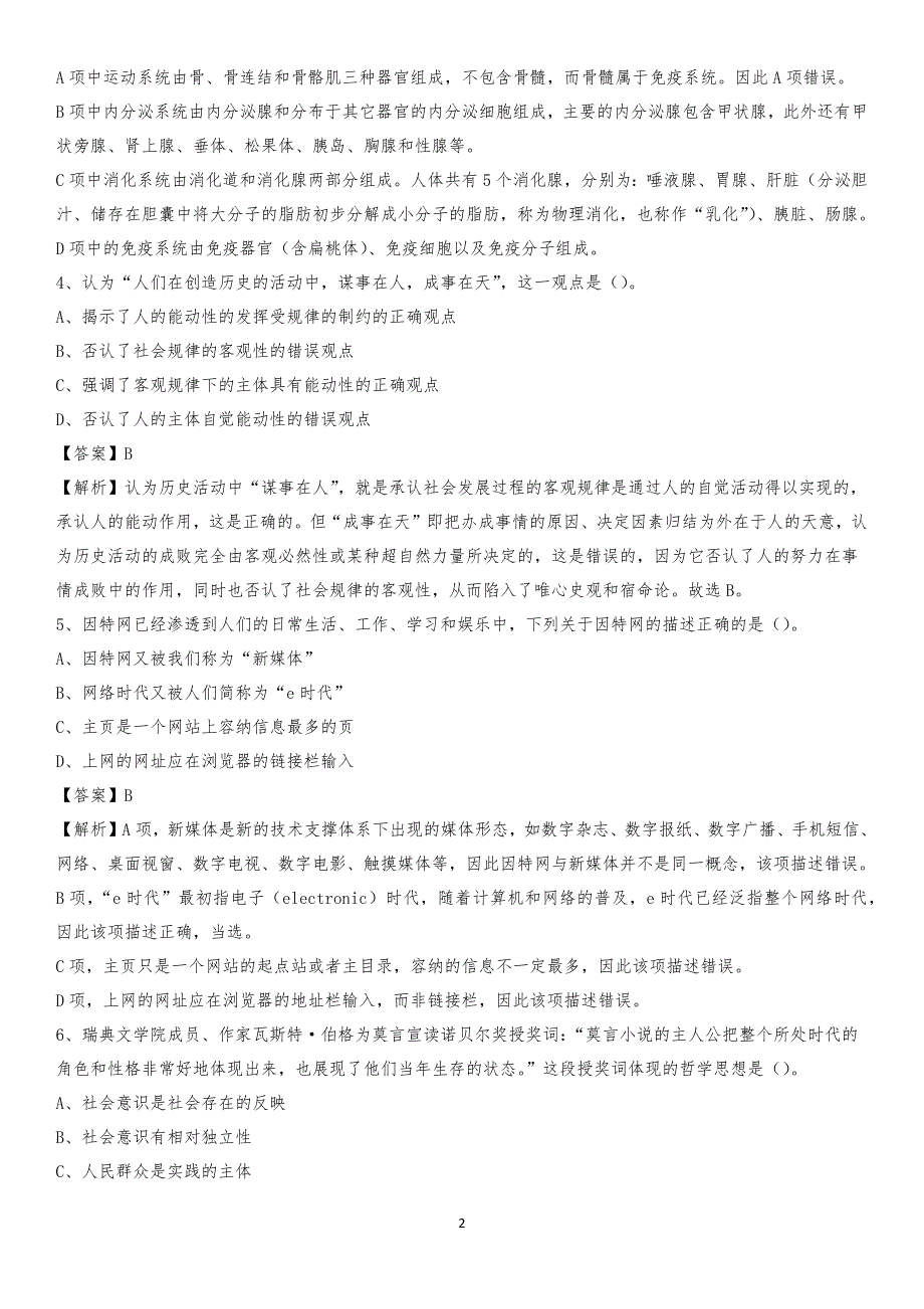 2020年印台区电力公司招聘《行政能力测试》试题及解析_第2页