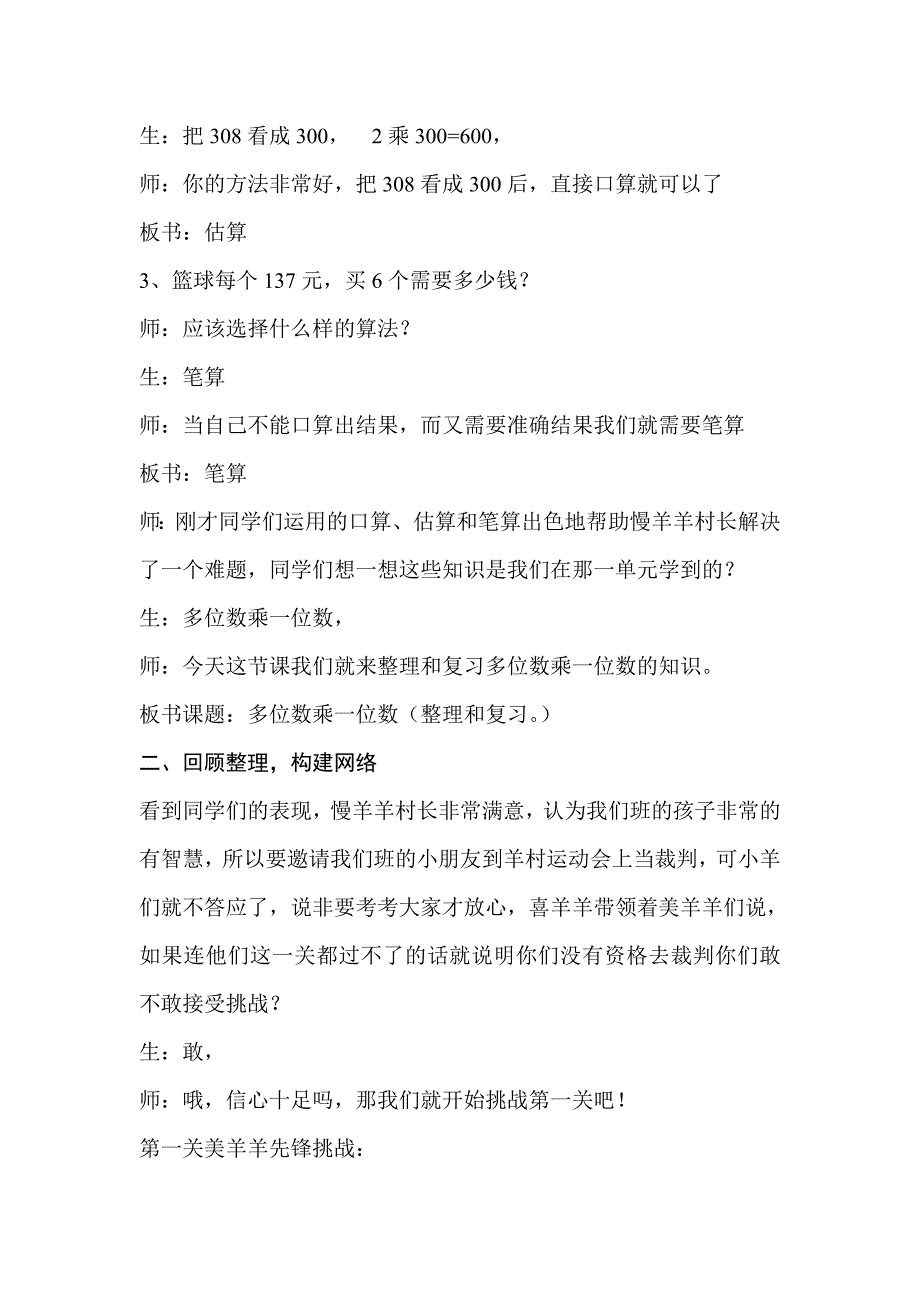 小学数学三年级上册多位数乘一位数整理和复习教学设计_第3页