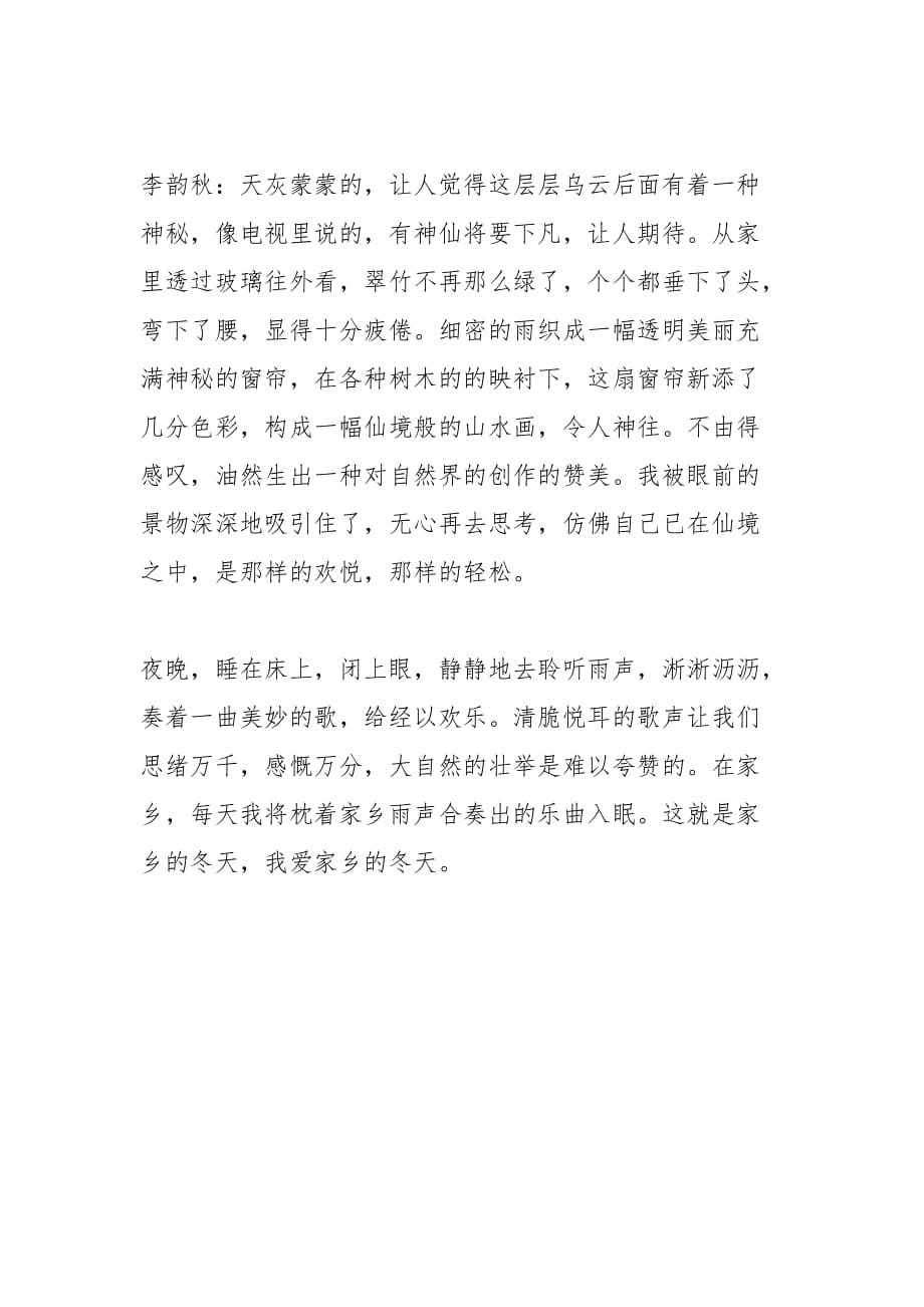 感受自然(人教版七年级必修) 教案教学设计_1_第4页