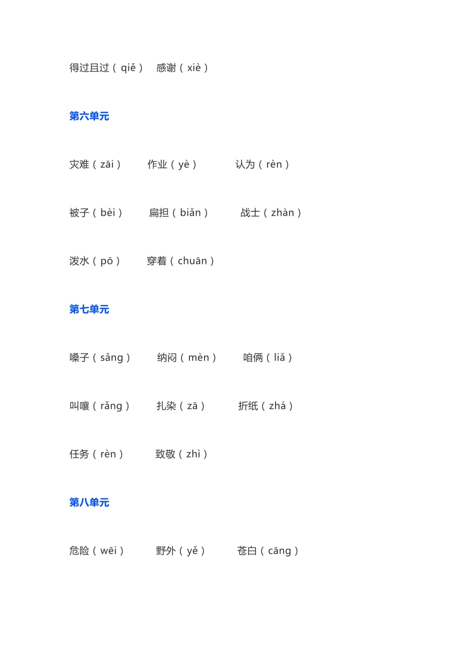 部编版语文二年级上册期末易读错、写错汉字汇_第4页