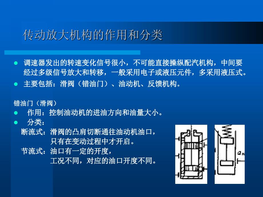 电厂--传动放大机构_第2页