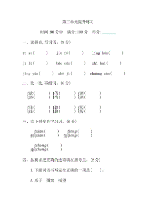 最新部编版三年级语文下册第三单元提升练习测试卷（含答案）