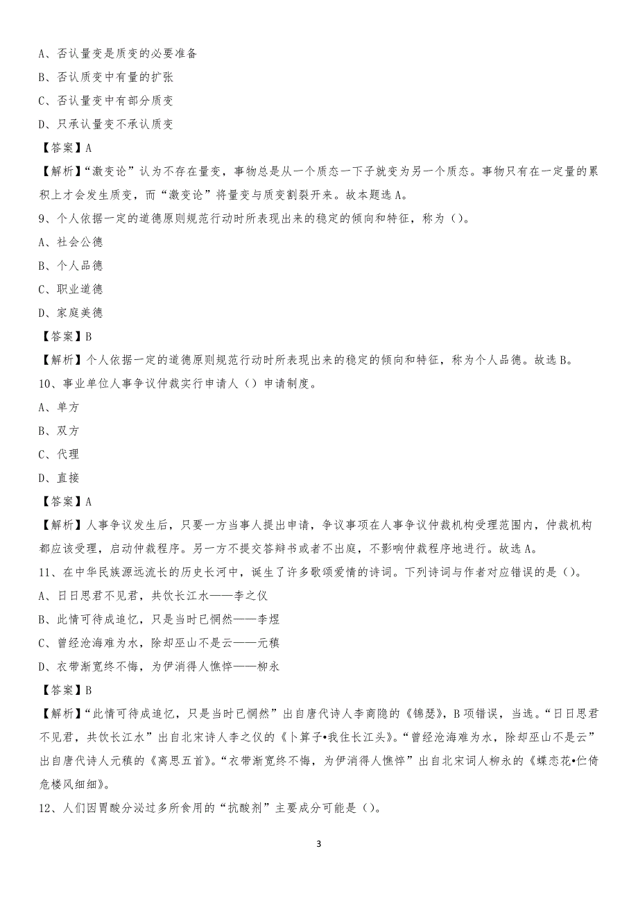 2020年松山区电力公司招聘《行政能力测试》试题及解析_第3页