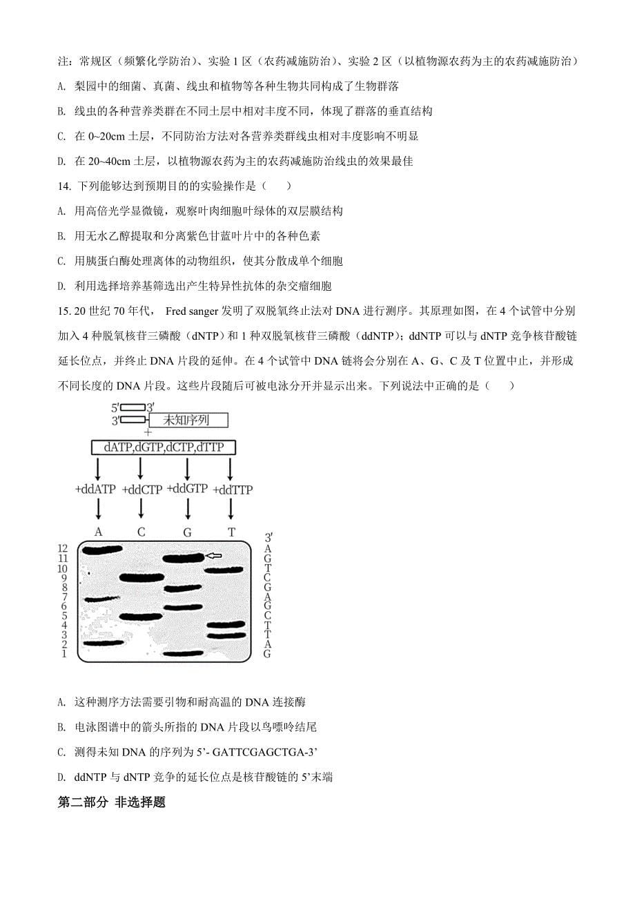 2021届北京市丰台区高三二模生物试卷解析_第5页