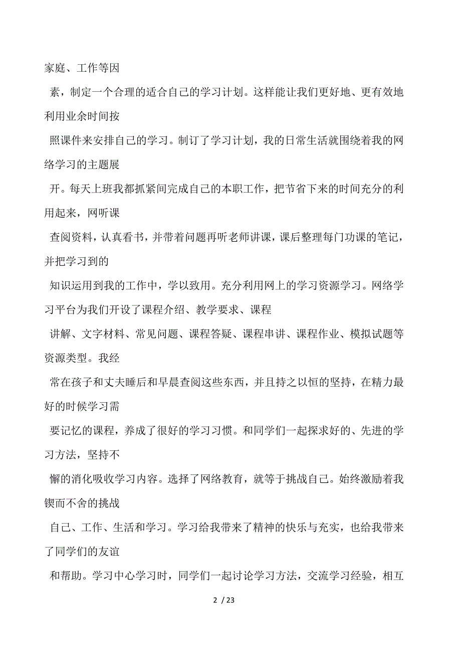 防诈骗心得体会_第2页