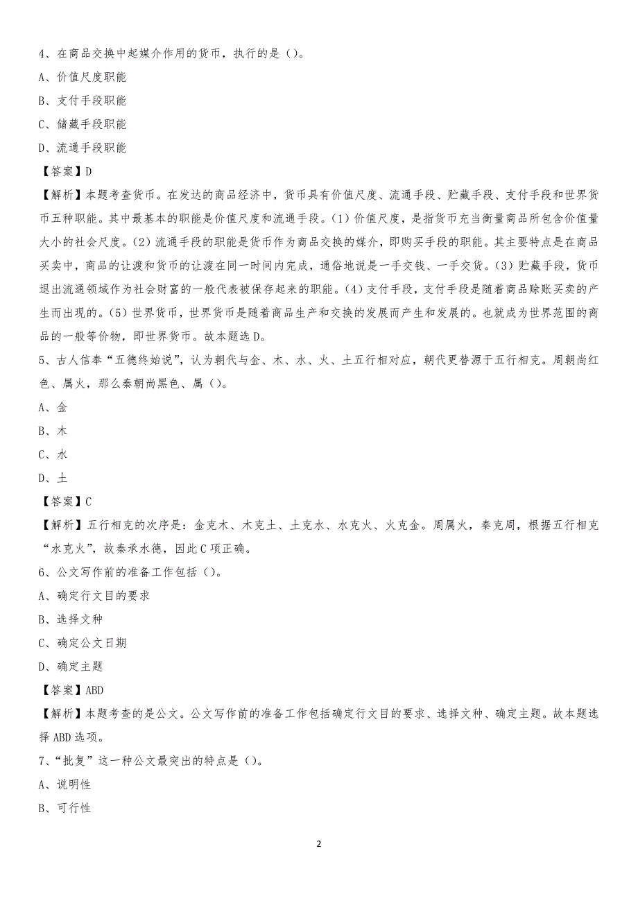 2020年桥西区电力公司招聘《行政能力测试》试题及解析_第2页