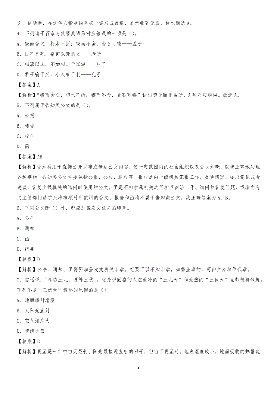 2020年乳山市电力公司招聘《行政能力测试》试题及解析_第2页