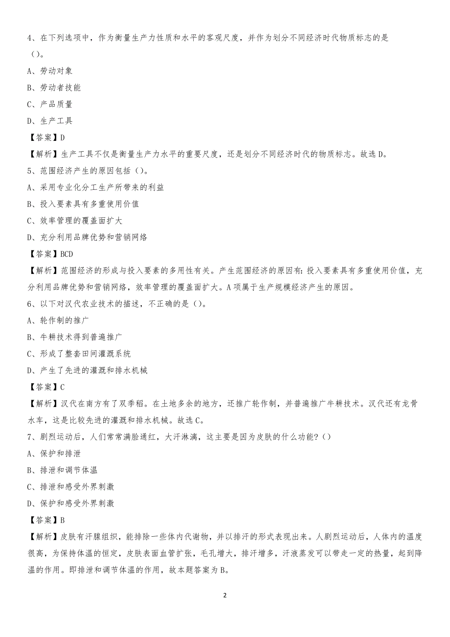 2020年岚皋县电力公司招聘《行政能力测试》试题及解析_第2页