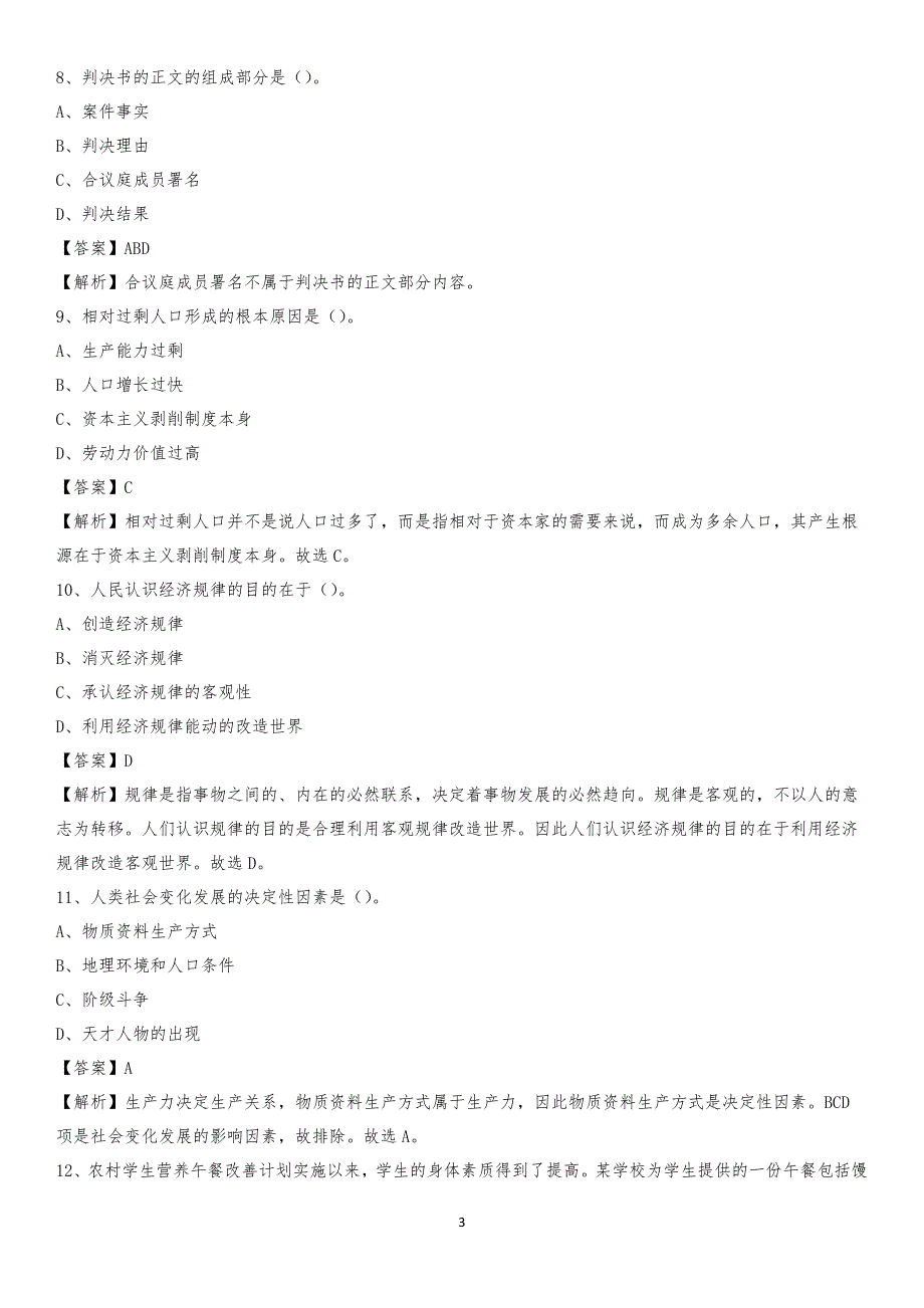 2020年岚皋县电力公司招聘《行政能力测试》试题及解析_第3页