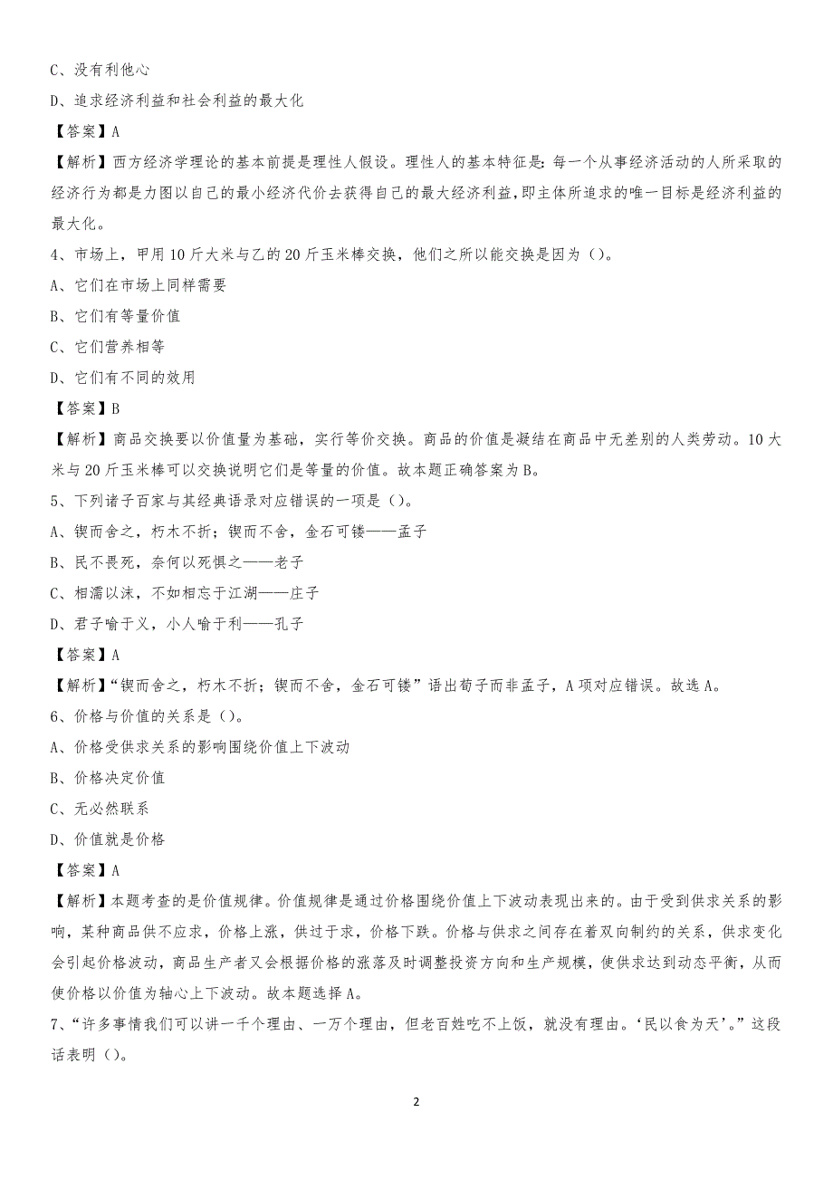 2020年泉港区国投集团招聘《综合基础知识》试题及解析_第2页