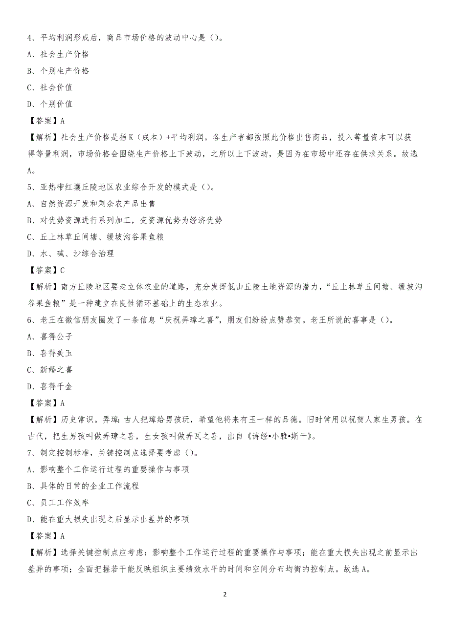 2020年方山县电力公司招聘《行政能力测试》试题及解析_第2页