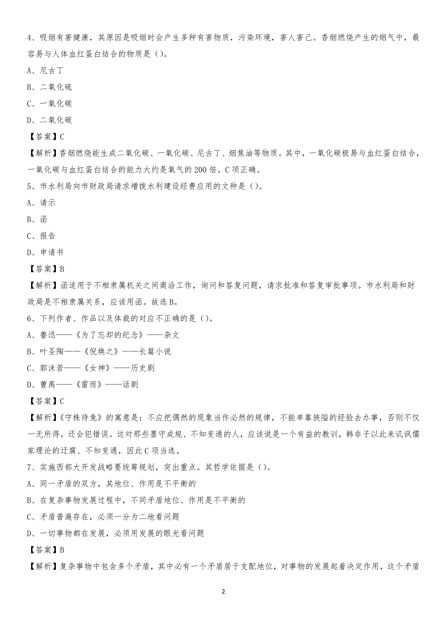 2020年醴陵市电力公司招聘《行政能力测试》试题及解析_第2页