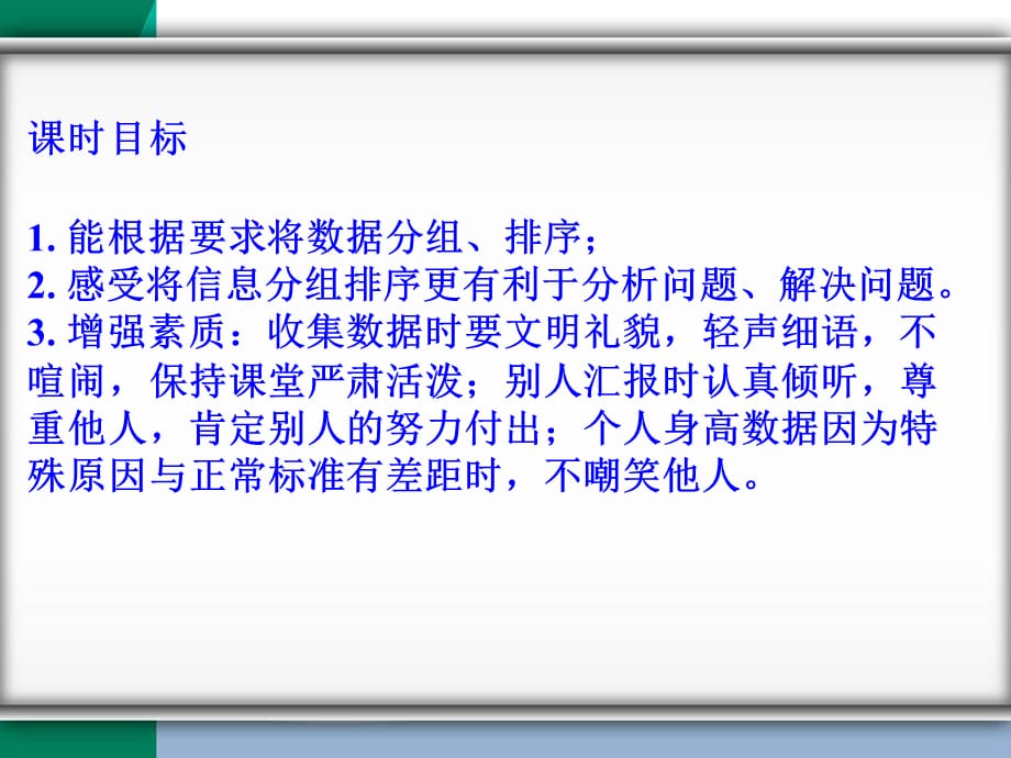 三年级数学下册课件-九 数据的收集和整理（二）78-苏教版_第2页