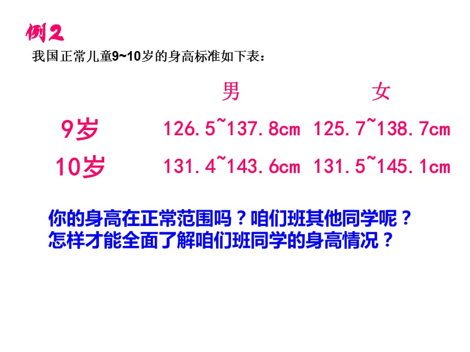 三年级数学下册课件-九 数据的收集和整理（二）78-苏教版_第3页