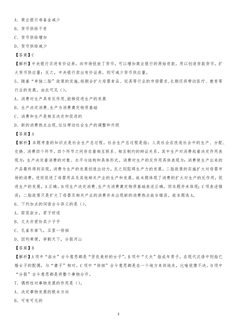 2020年平陆县电力公司招聘《行政能力测试》试题及解析_第2页