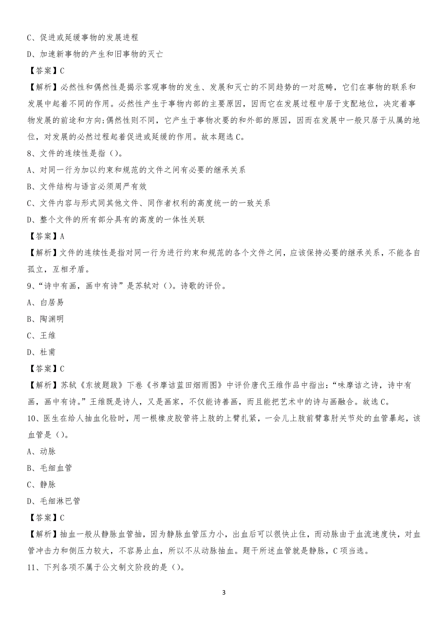 2020年平陆县电力公司招聘《行政能力测试》试题及解析_第3页