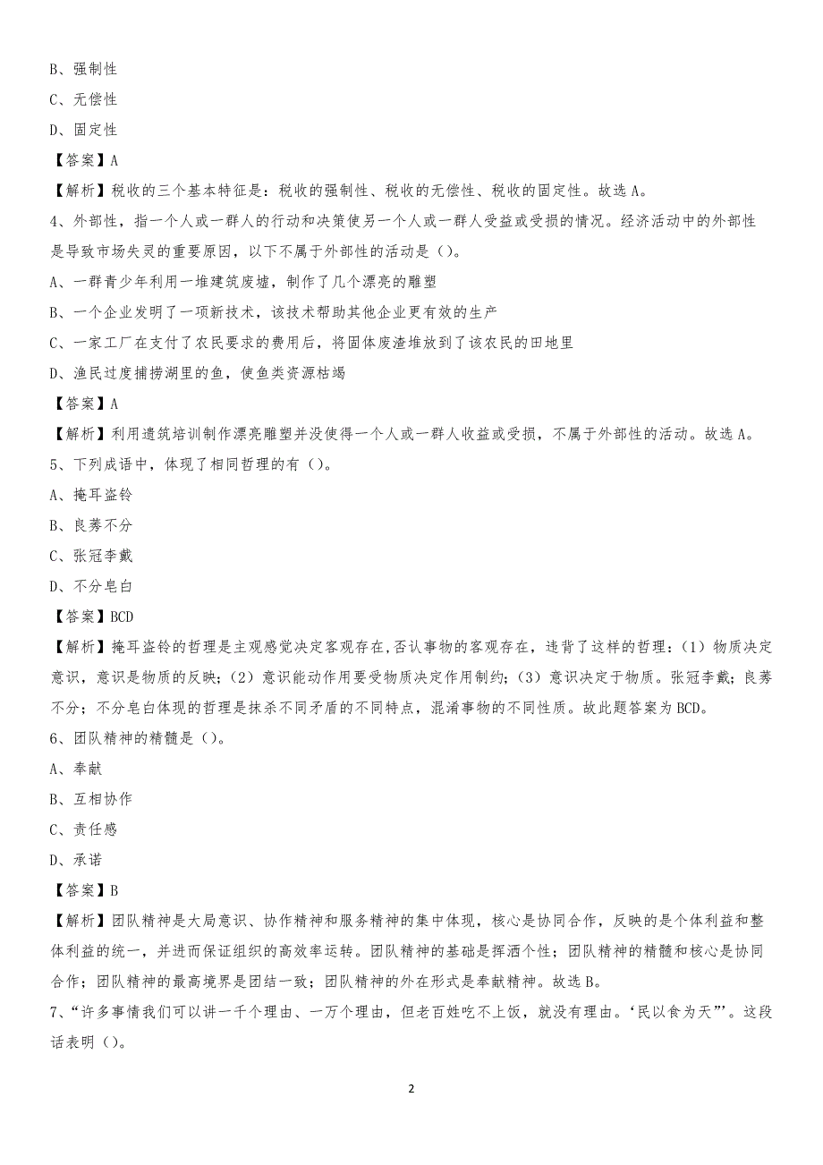 2020年泊头市电力公司招聘《行政能力测试》试题及解析_第2页