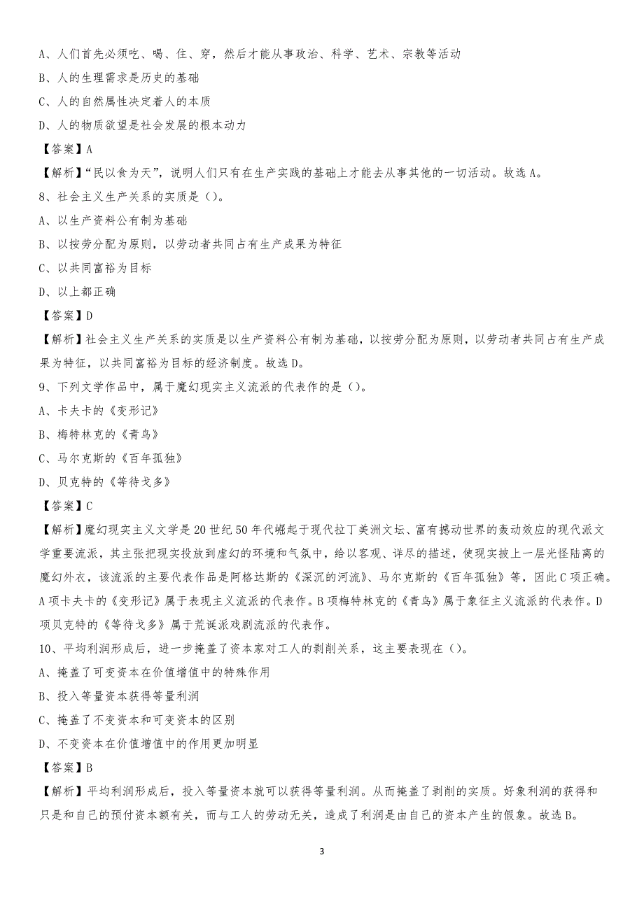 2020年泊头市电力公司招聘《行政能力测试》试题及解析_第3页