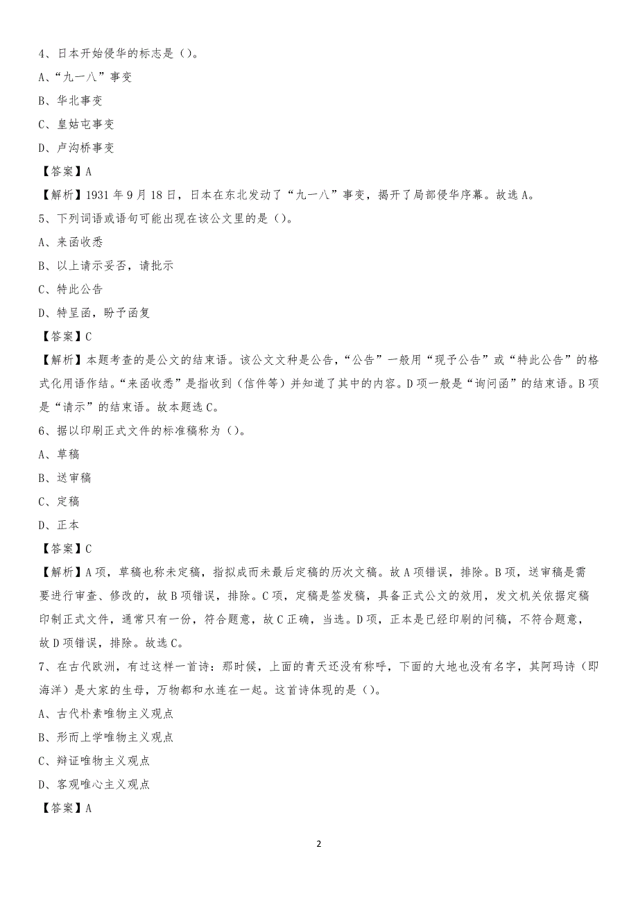 2020年高碑店市电力公司招聘《行政能力测试》试题及解析_第2页