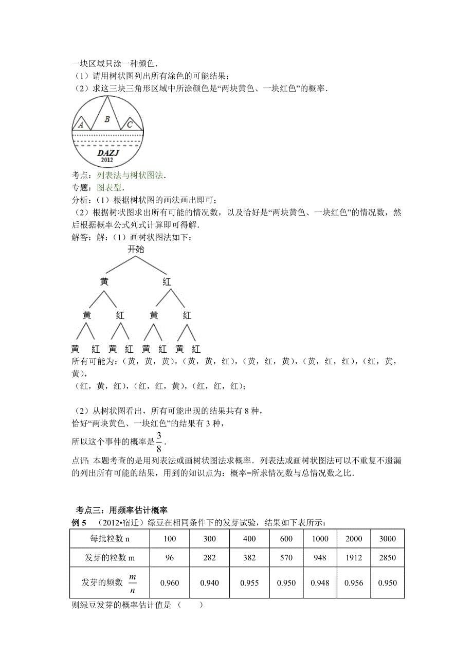 中考数学专题特训第三十讲：概率(含详细参考答案)_第5页