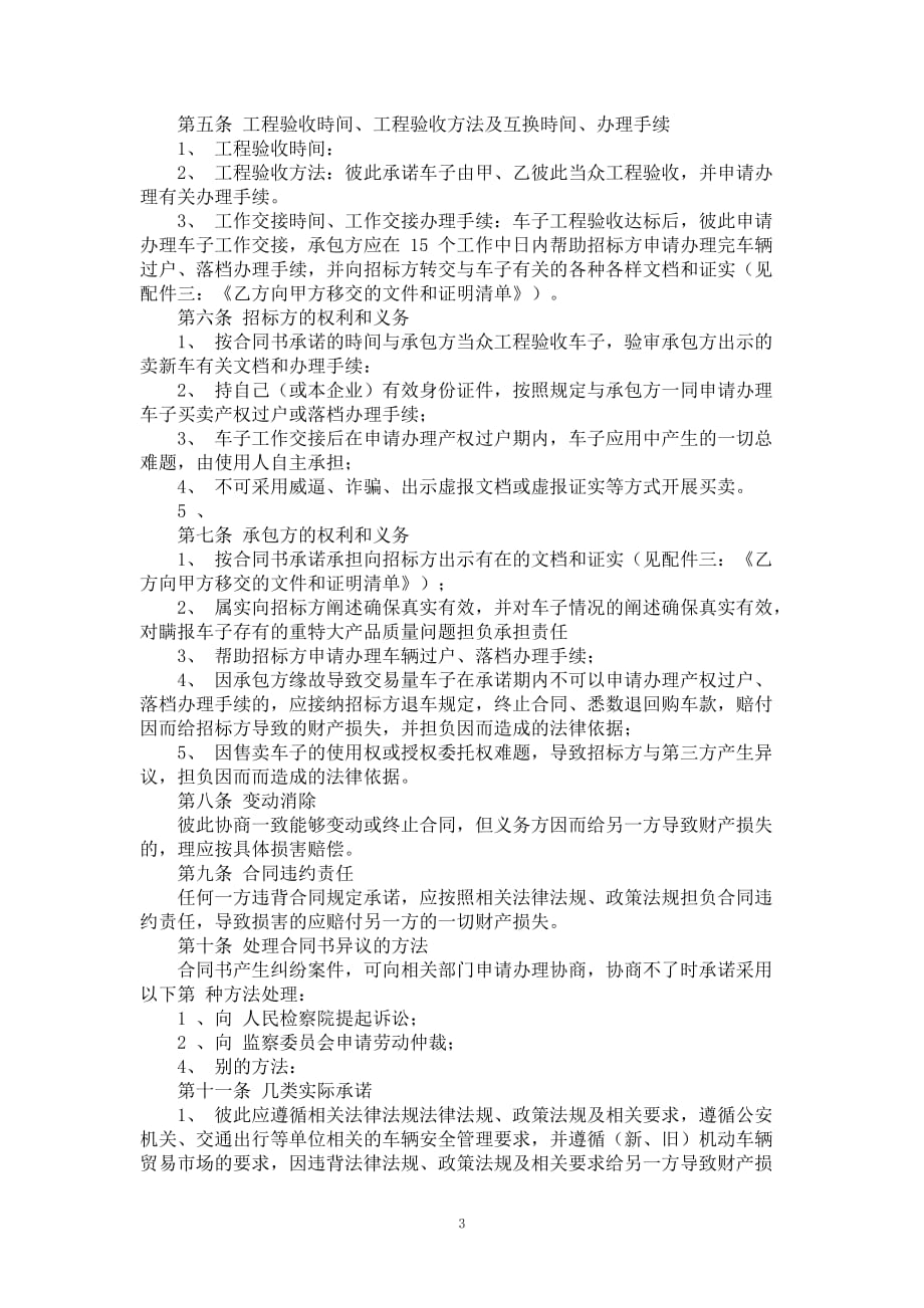 贵州机动车辆订购合同_第3页