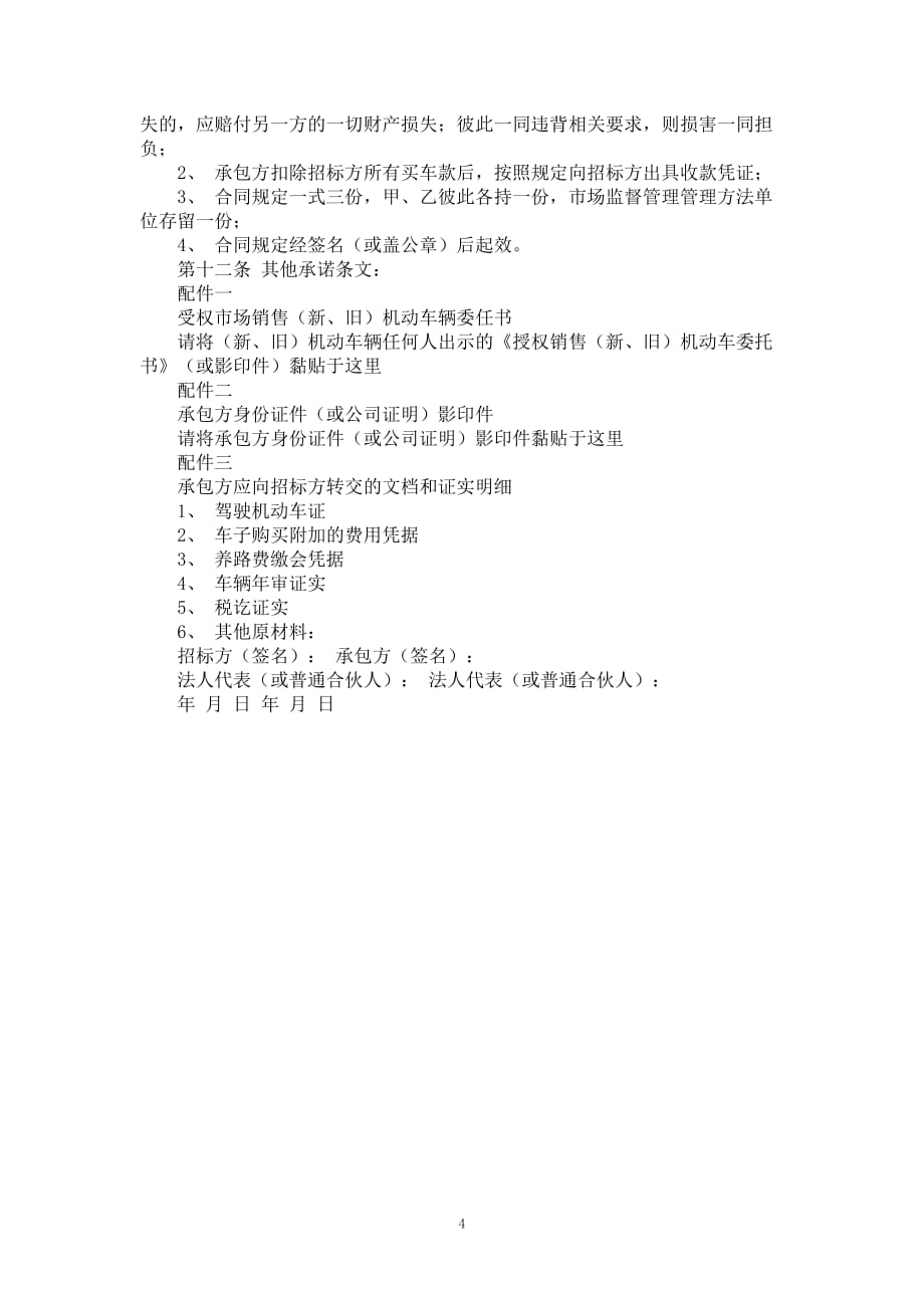 贵州机动车辆订购合同_第4页