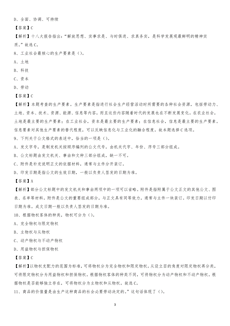 2020年木兰县电力公司招聘《行政能力测试》试题及解析_第3页