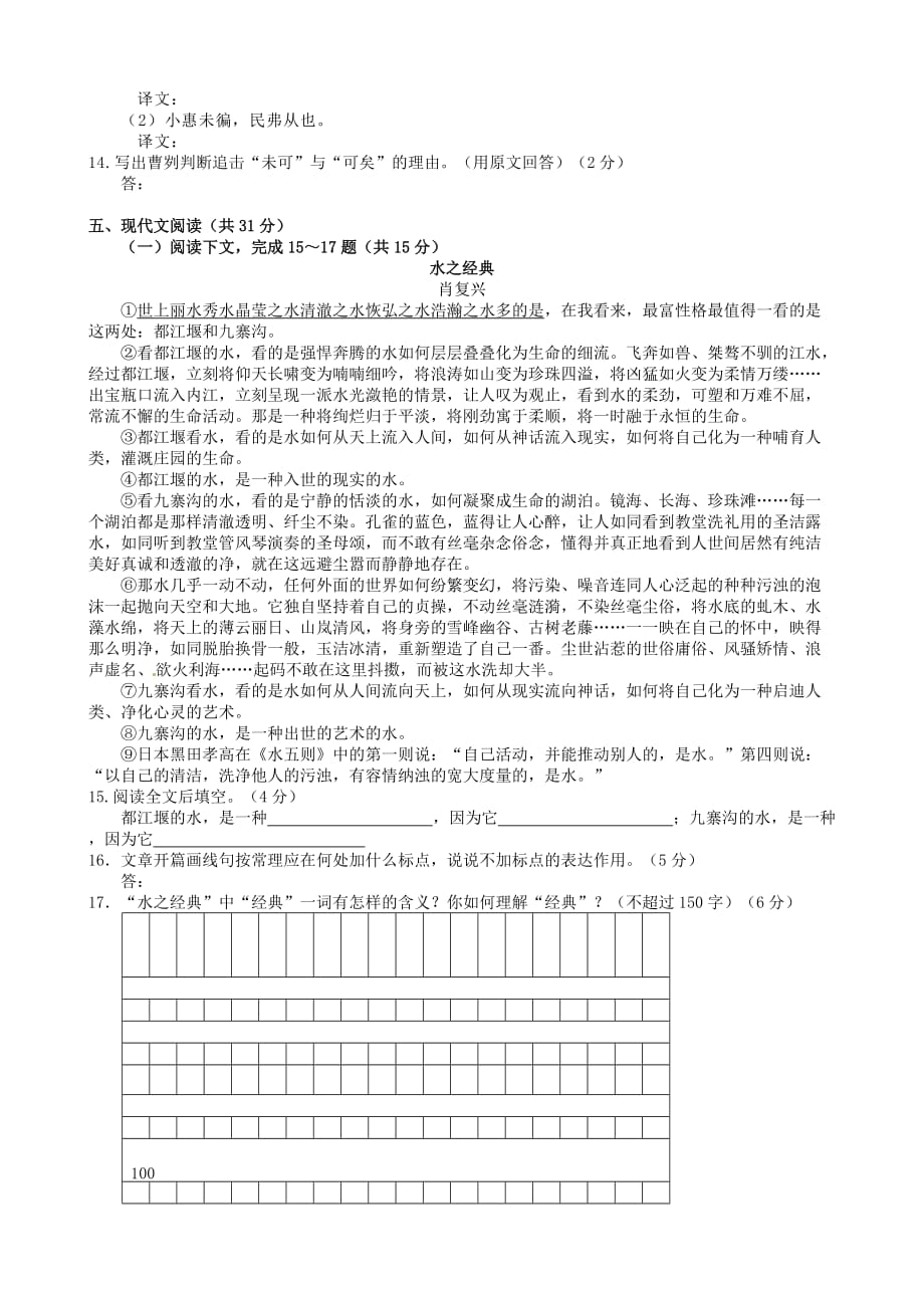 中学中考冲刺语文卷(试卷九)_第3页